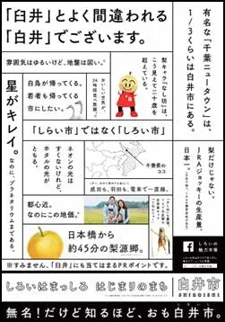 臼井駅ポスター