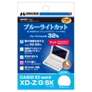 CASIO EX-word XD-Z / G / SKシリーズ 専用