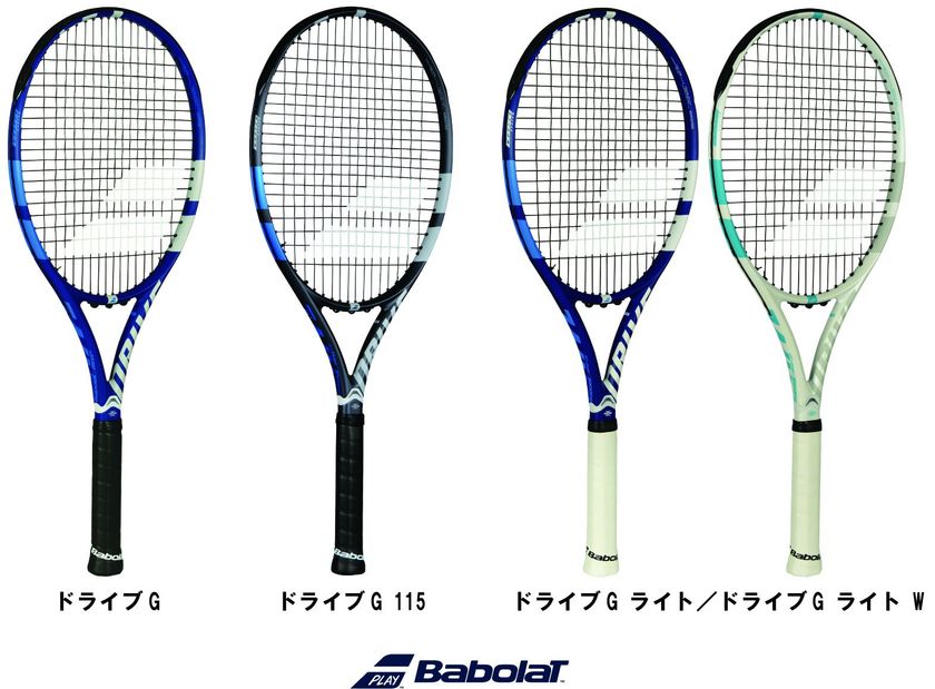 バボラテニスラケット「ドライブG」シリーズを新発売
