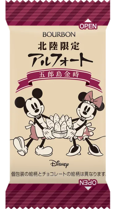 ディズニーアルフォート五郎島金時 個装(1)