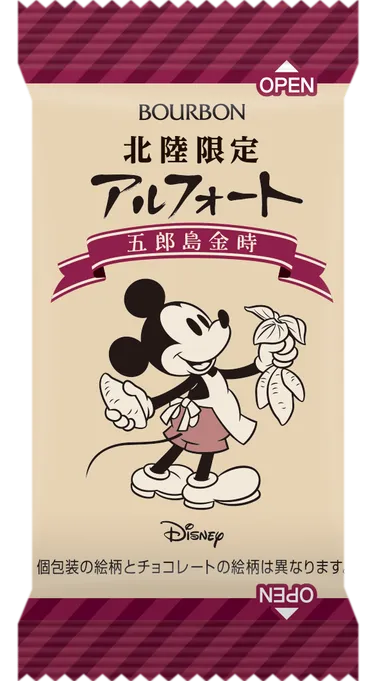 ディズニーアルフォート五郎島金時 個装(2)