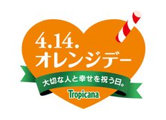 4月14日は、「オレンジデー」。大切な人と幸せを祝う日。プレゼントが当たる＜Happiness　Gallery展＞への写真応募を2月15日から開始！「幸せの写真」を送ろう。みんなにハッピーを分けよう。2018年「オレンジデー アンバサダー」に、小倉優子さんが就任！