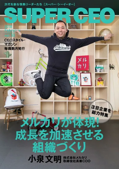「SUPER CEO」vol.30　表紙：小泉文明