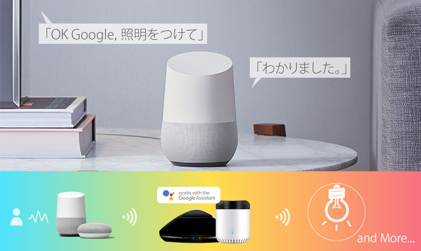 声 で今ある家電を操作 Iotリモコン Eremoteシリーズ が Google Home に対応 全国家電 量販店で取扱開始 株式会社リンクジャパンのプレスリリース