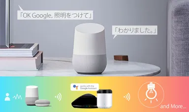 IoTリモコン「eRemote」×Google Home