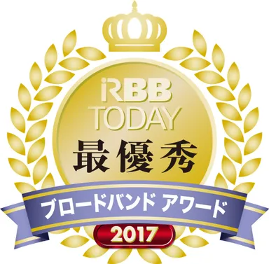 RBBTODAYブロードバンドアワード2017[最優秀]