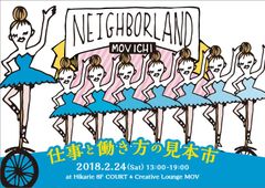 渋谷で“好き”を仕事にする働き方の見本市『MOV市』2/24開催　ドローン体験やアイドルLIVE…“働く＝楽しい”を実例で紹介