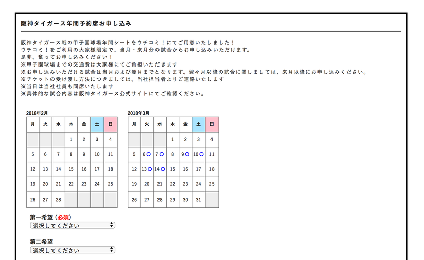 「ウチコミ！」阪神タイガース シーズンシートをプレゼント！
　熱く楽しく応援し、賃貸経営も爽快に勝ち抜こう