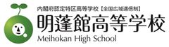 有限会社Taka.Co明蓬館高等学校