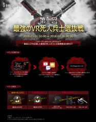 PlayStation VR専用タイトル『GUNGRAVE VR』で、スコアアタックイベント開催