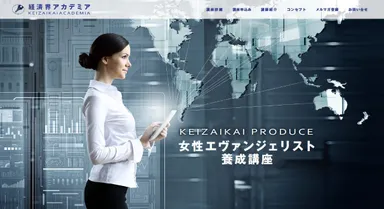 経済界アカデミアウェブサイト