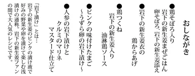 『岩下の新生姜とりめし』おしながき