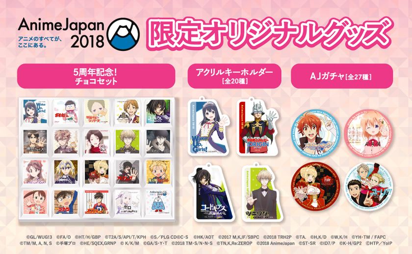 世界最大級の総合アニメイベント Animejapan 18 Animejapan 18限定オリジナルグッズ発表 一般社団法人アニメジャパン のプレスリリース