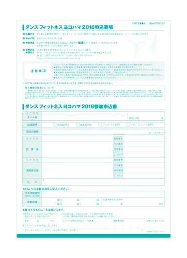 申込要領