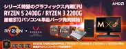 最新のAMD(R) Ryzen(TM) プロセッサー発売
