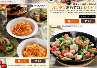 住宅・インテリア電子雑誌『マドリーム』Vol.18　カンタンおもてなしレシピ