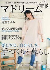 住宅・インテリア電子雑誌『マドリーム』Vol.18　表紙：元・モーニング娘。道重さゆみさん