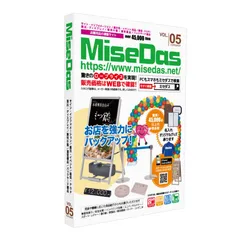 「MiseDasカタログVOL.5」のイメージ