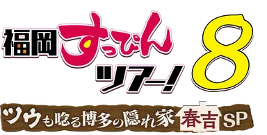 番組タイトルロゴ