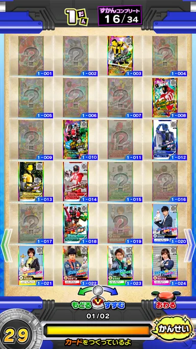 カード選択画面