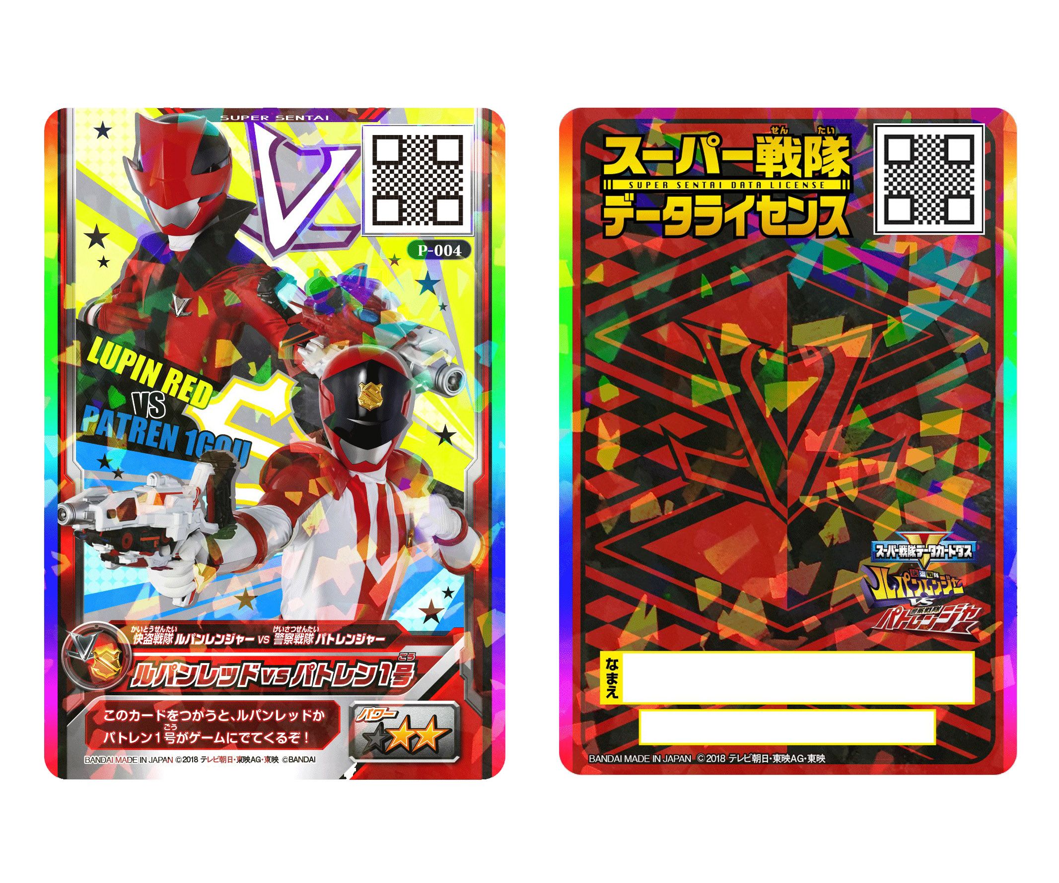 スーパー戦隊データカードダス ルパンレンジャーVsパトレンジヤー 354枚・種類