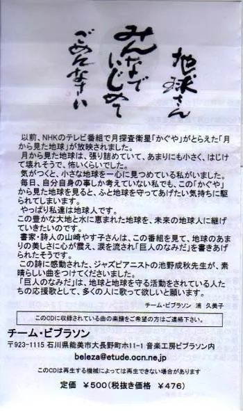 「巨人のなみだ」CD2