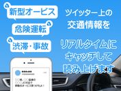 Twitter上の交通情報を音声で読み上げる無料アプリ「オービスラジオ」リリース