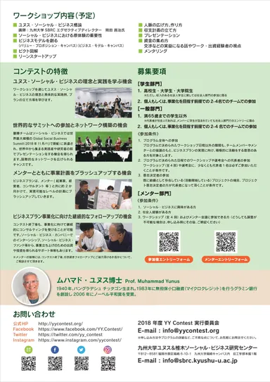 「YYC2018」チラシ裏