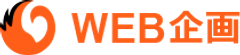 株式会社WEB企画