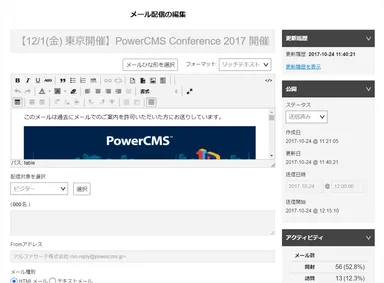 メール配信機能が大幅に強化されました