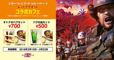 コラボカフェ写真