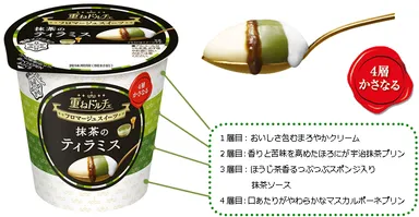 4層かさなるデザート