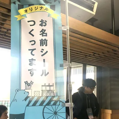 『京都ハンナリーズ』オリジナルお名前シール