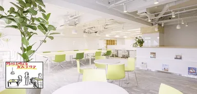 外の人を呼べるカフェテリア