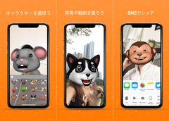 ユーザーの表情をキャラクターが表現するARアプリ「チャモジ」リリース！