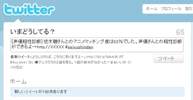 ツイッターへの自動投稿画面