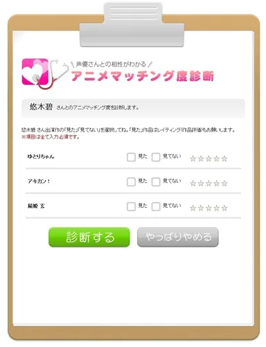 簡易版の診断ページ