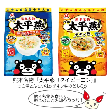 太平燕(タイピーエン)