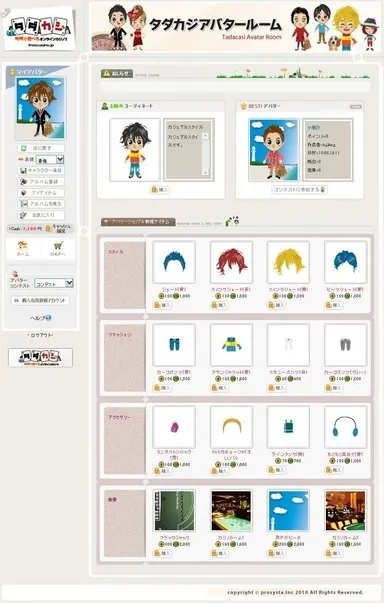 アバタールーム