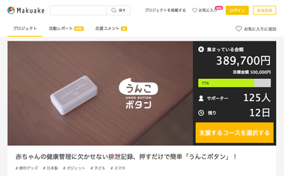 赤ちゃんの排泄記録を1プッシュで実現する「うんこボタン」デモ展示を大阪市のドコモショップ3店舗で実施