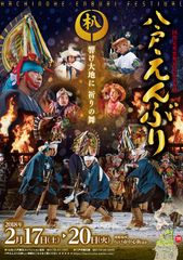 八戸に春を呼ぶ「八戸えんぶり」開幕