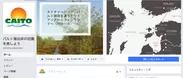Facebookページ 「バルト海沿岸の田園を旅しよう」