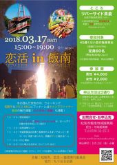 松阪牛＆ジビエBBQが食べられる「恋活in飯南」3/17開催＠三重　大自然の中で生まれる市主催ラブイベント