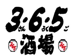 新業態オープン記念　約62万円分の看板メニューを赤字で提供　1,000名限定　鉄鍋餃子1皿(10個)無料　1,000杯限定　生ビール1杯19円　2月21日(水)12時開始　渋谷「3・6・5酒場」