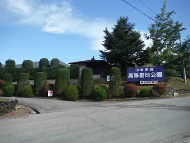 市により維持管理された施設