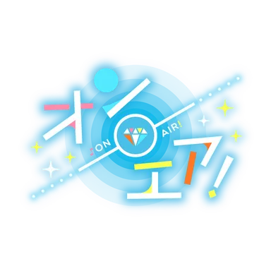 オンエア ロゴ