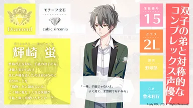 登場キャラクター 輝崎千紘