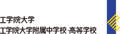 学校法人 工学院大学 総合企画部広報課