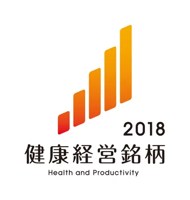 健康経営銘柄2018