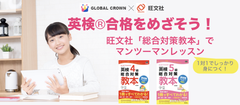 子どものためのオンライン英会話「GLOBAL CROWN」　旺文社の教材を用い、英検(R)4級レッスンを提供開始